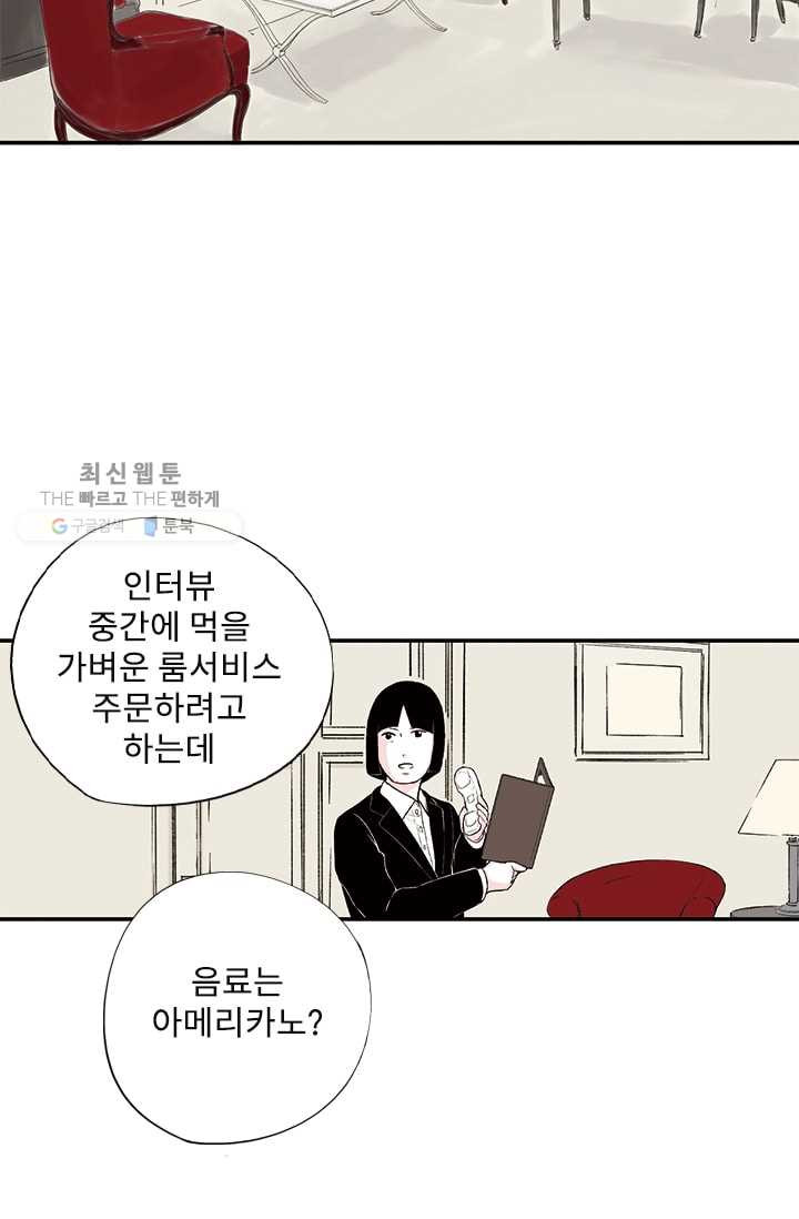 나를 기억하나요 17화 - 웹툰 이미지 3