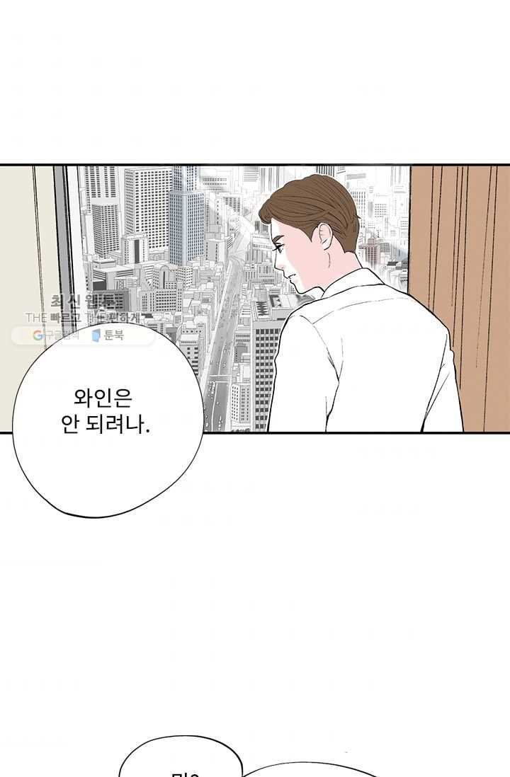 나를 기억하나요 17화 - 웹툰 이미지 4