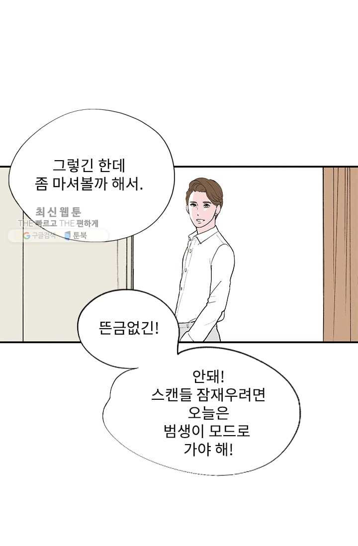 나를 기억하나요 17화 - 웹툰 이미지 8