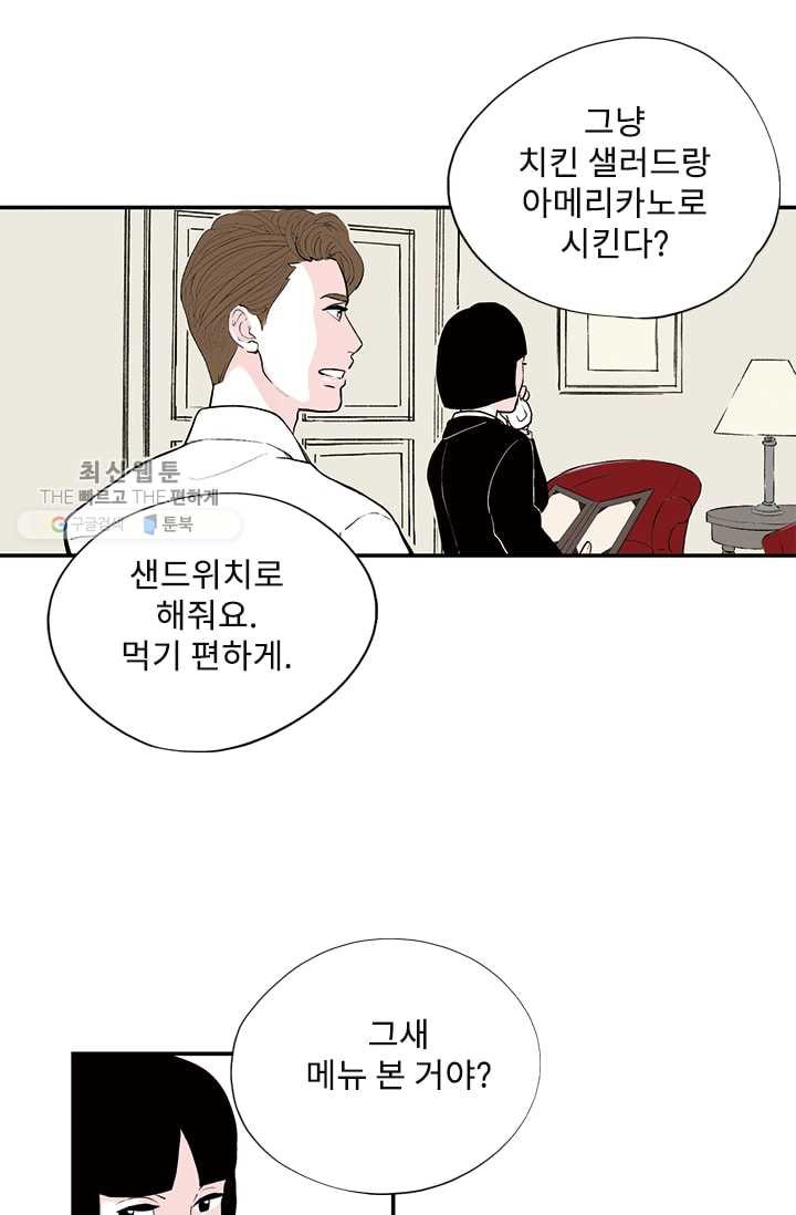 나를 기억하나요 17화 - 웹툰 이미지 9