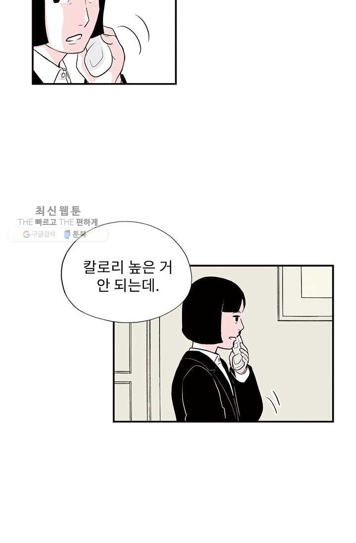 나를 기억하나요 17화 - 웹툰 이미지 10