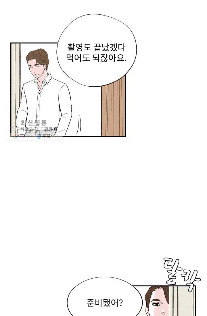 나를 기억하나요 17화 - 웹툰 이미지 11