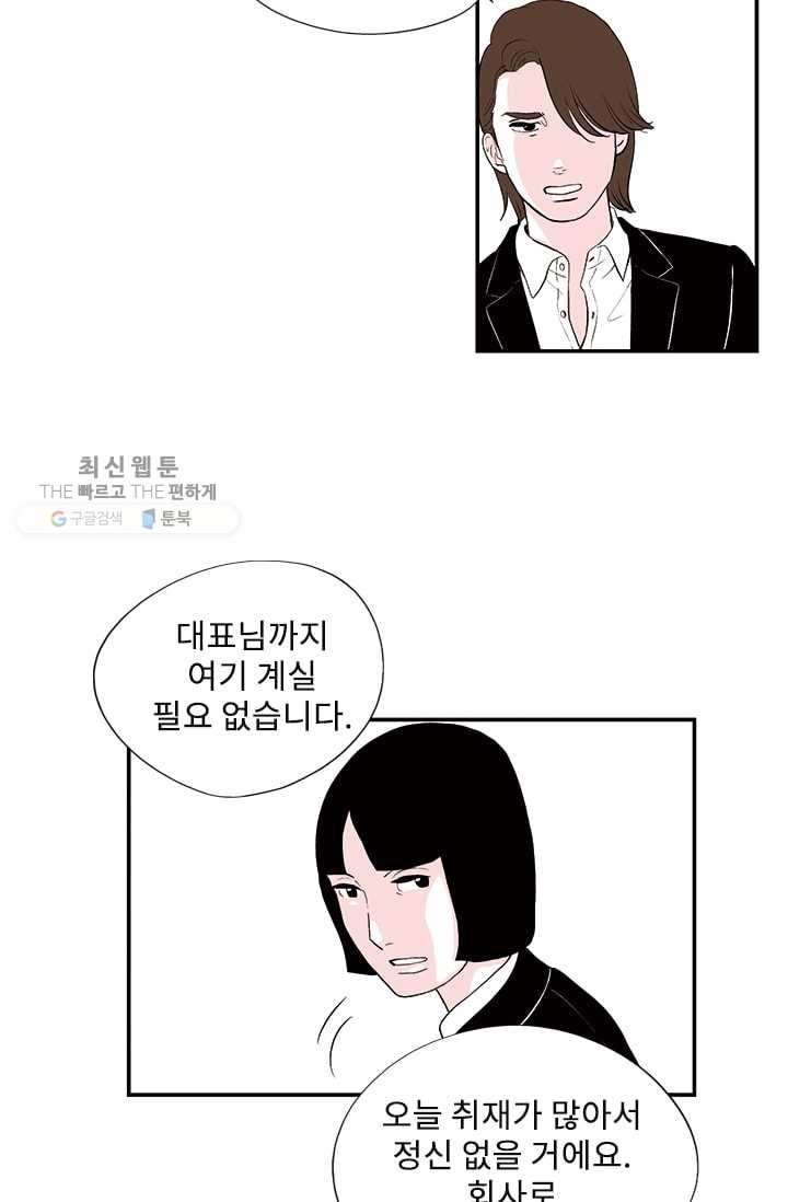 나를 기억하나요 17화 - 웹툰 이미지 15