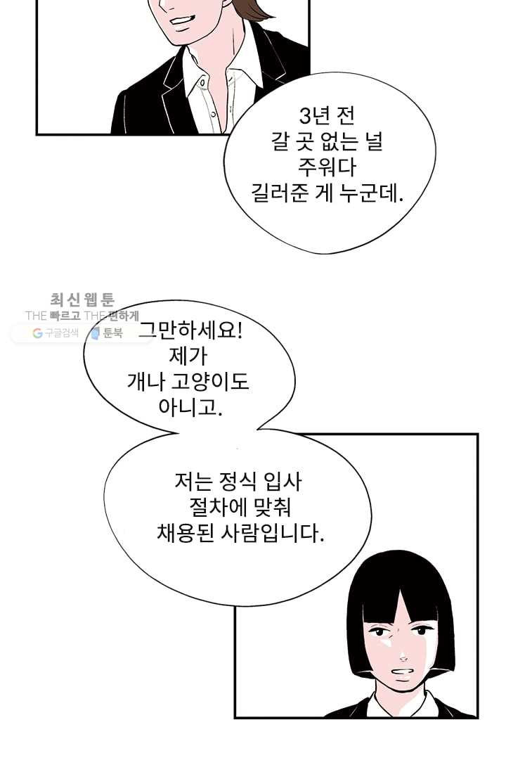 나를 기억하나요 17화 - 웹툰 이미지 18