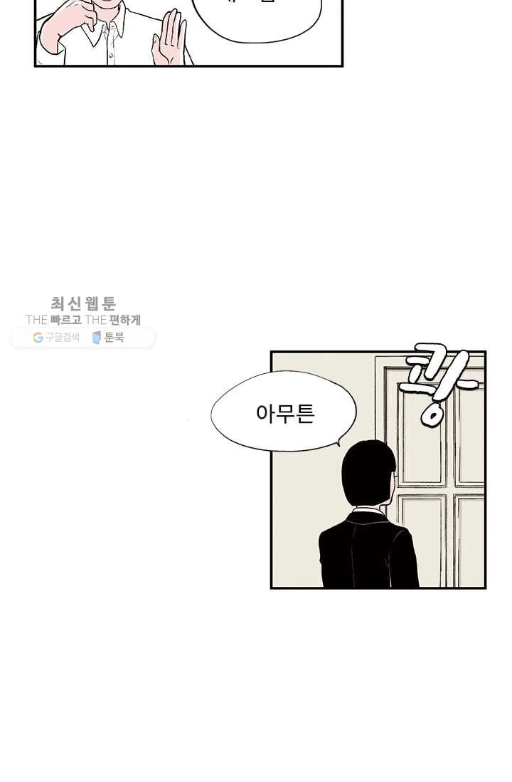 나를 기억하나요 17화 - 웹툰 이미지 21