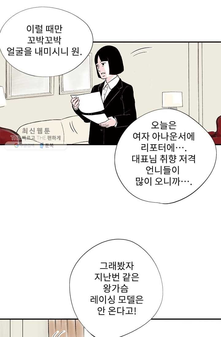 나를 기억하나요 17화 - 웹툰 이미지 22