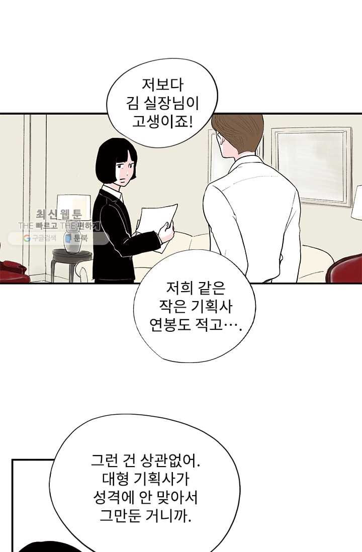 나를 기억하나요 17화 - 웹툰 이미지 25