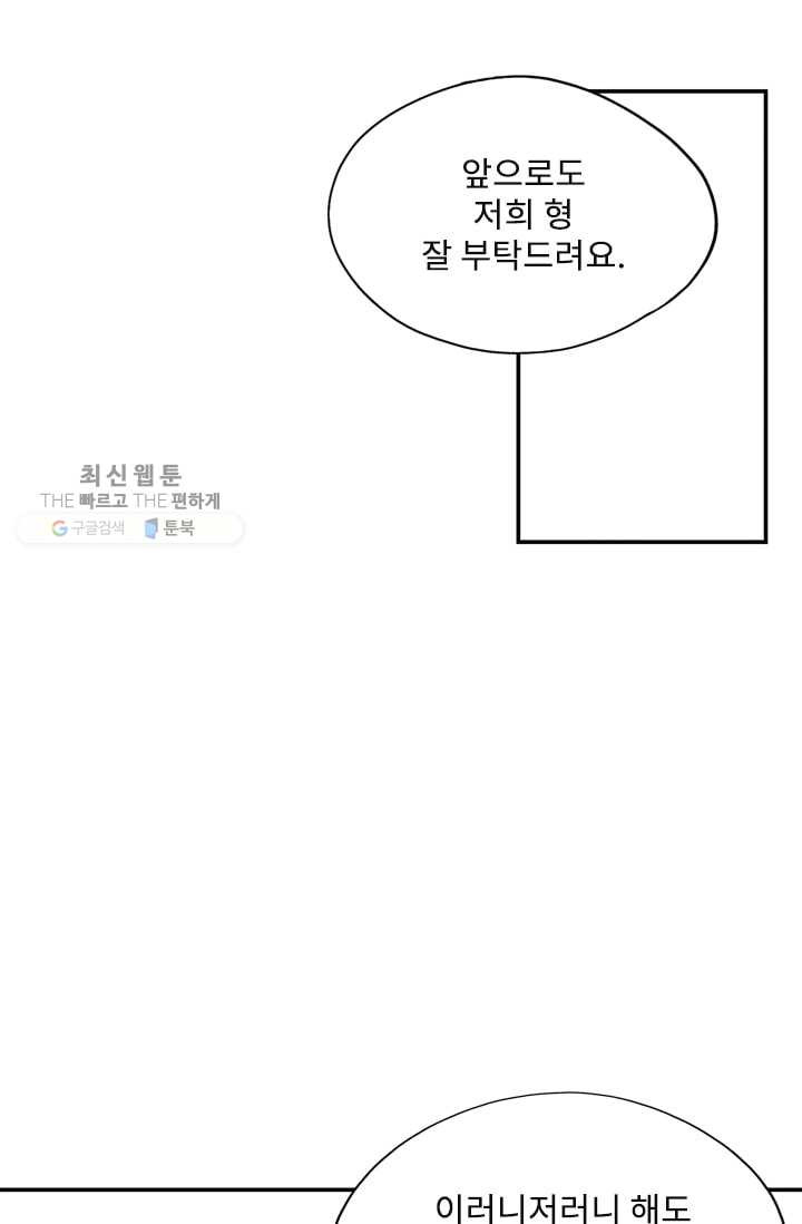 나를 기억하나요 17화 - 웹툰 이미지 27