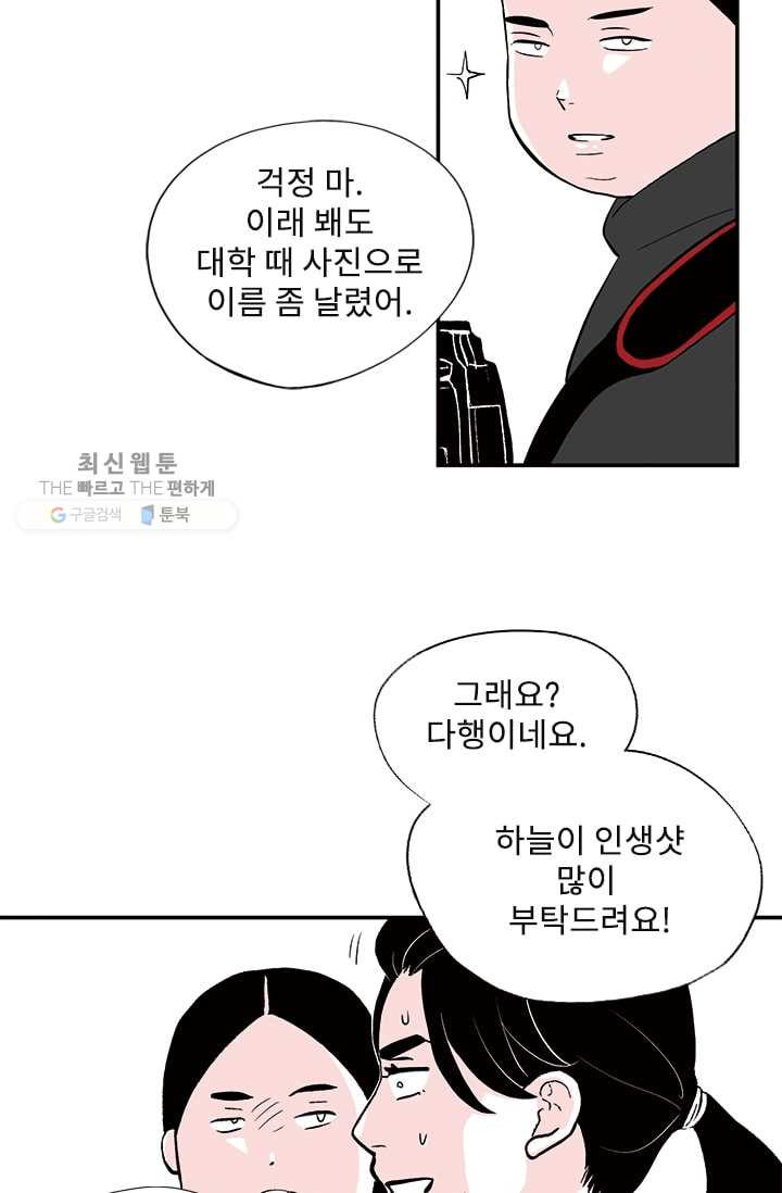 나를 기억하나요 17화 - 웹툰 이미지 33