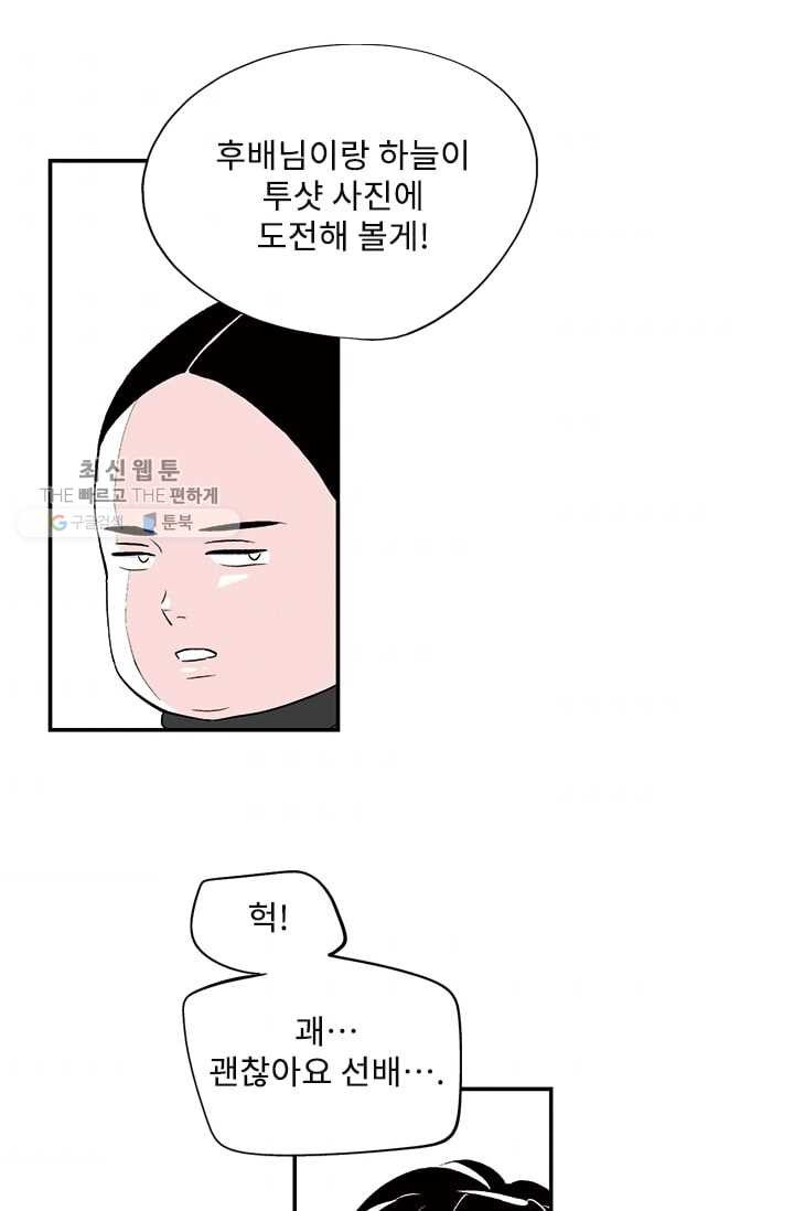 나를 기억하나요 17화 - 웹툰 이미지 35