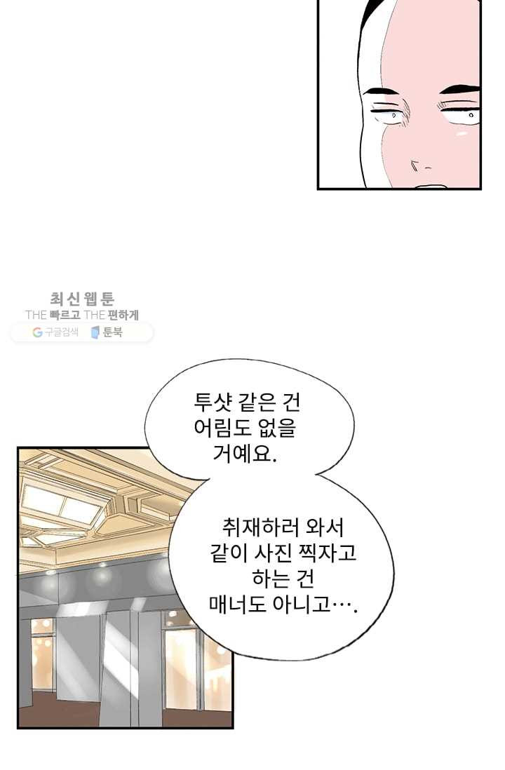 나를 기억하나요 17화 - 웹툰 이미지 37