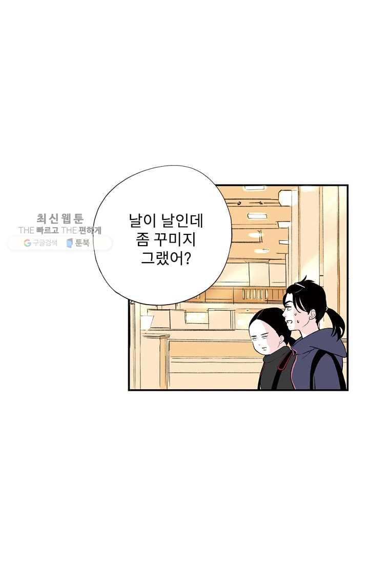 나를 기억하나요 17화 - 웹툰 이미지 38