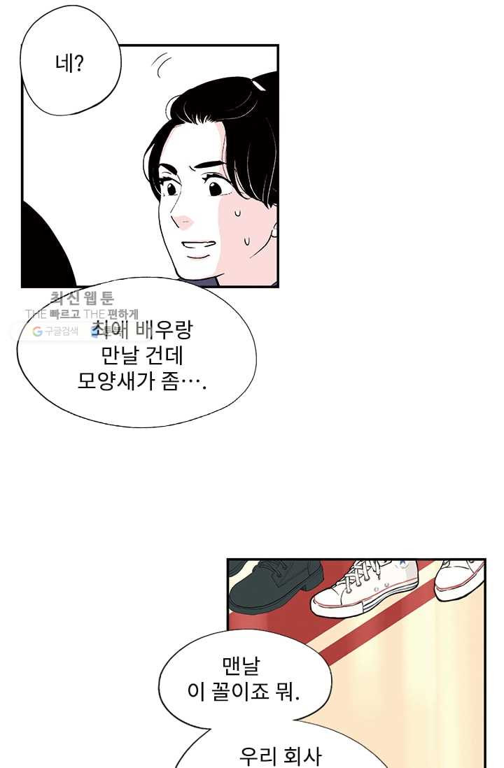 나를 기억하나요 17화 - 웹툰 이미지 39