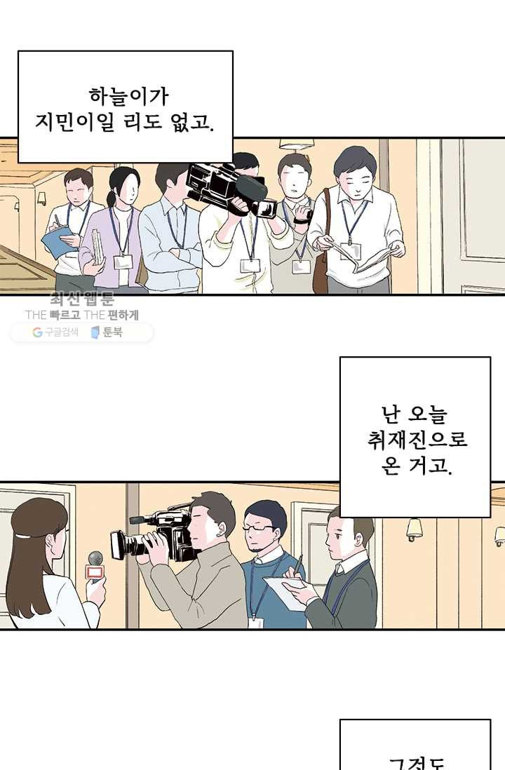 나를 기억하나요 17화 - 웹툰 이미지 41