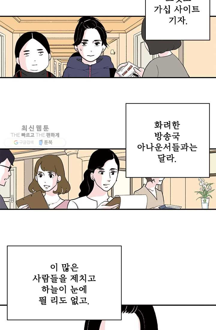 나를 기억하나요 17화 - 웹툰 이미지 42