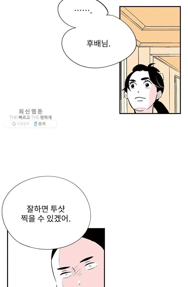 나를 기억하나요 17화 - 웹툰 이미지 47