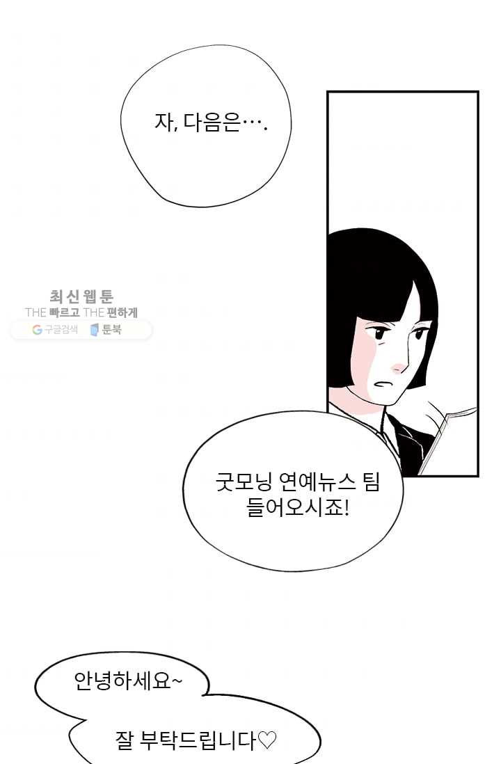 나를 기억하나요 18화 - 웹툰 이미지 4