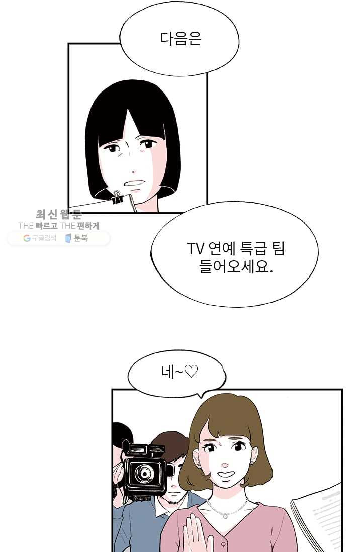 나를 기억하나요 18화 - 웹툰 이미지 10