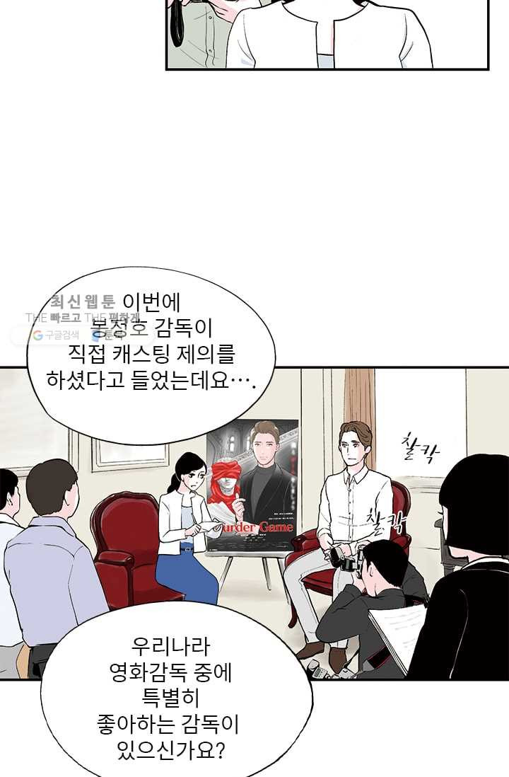 나를 기억하나요 18화 - 웹툰 이미지 13