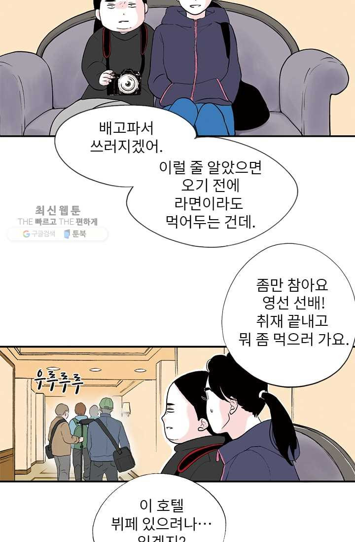 나를 기억하나요 18화 - 웹툰 이미지 15