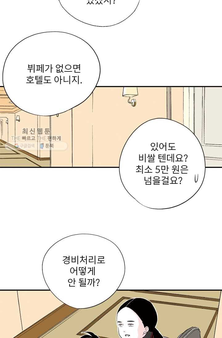 나를 기억하나요 18화 - 웹툰 이미지 16