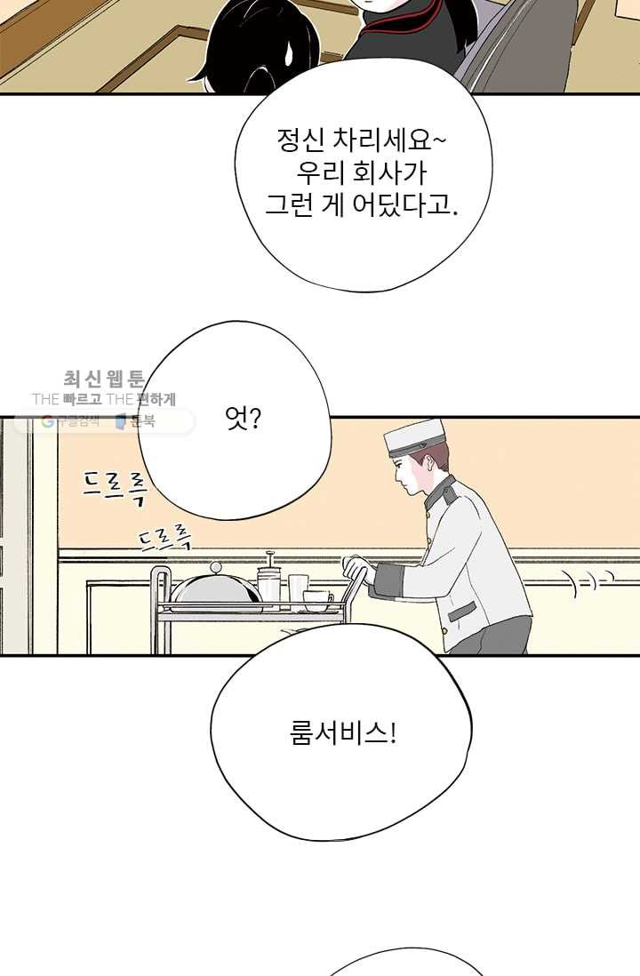 나를 기억하나요 18화 - 웹툰 이미지 17