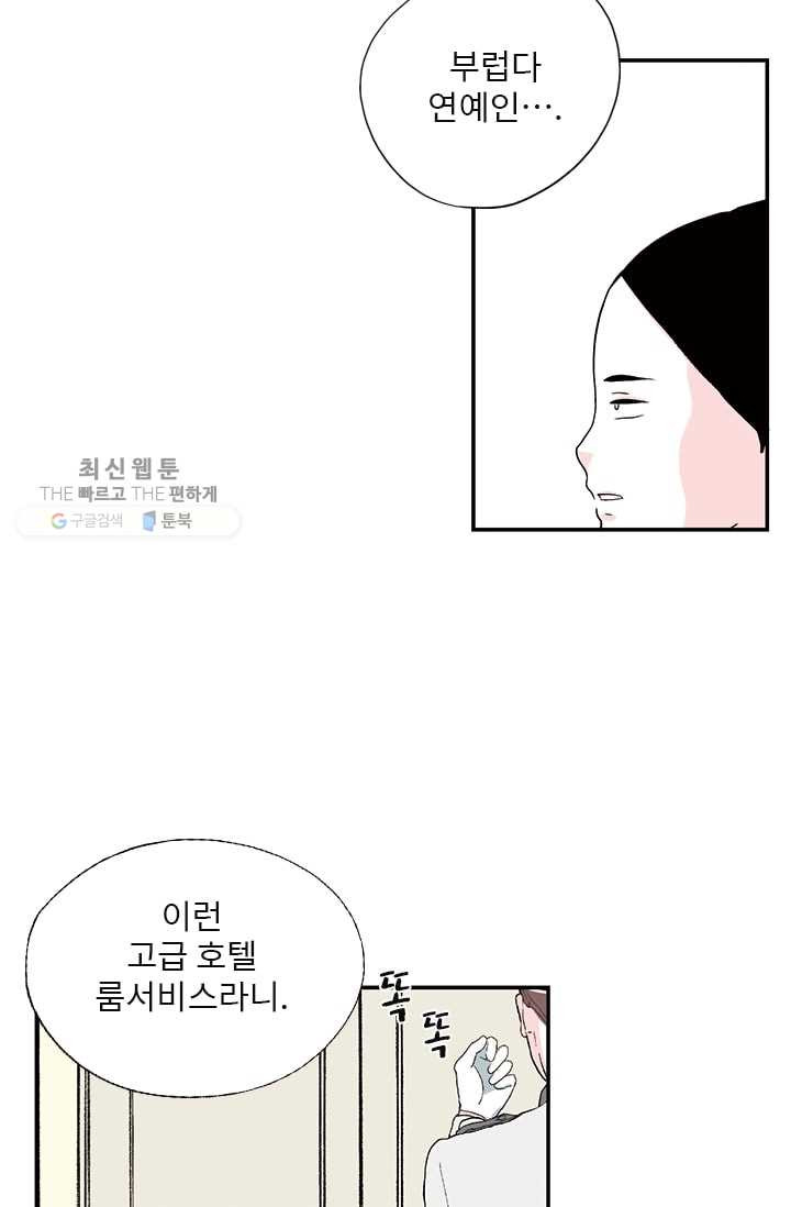 나를 기억하나요 18화 - 웹툰 이미지 18