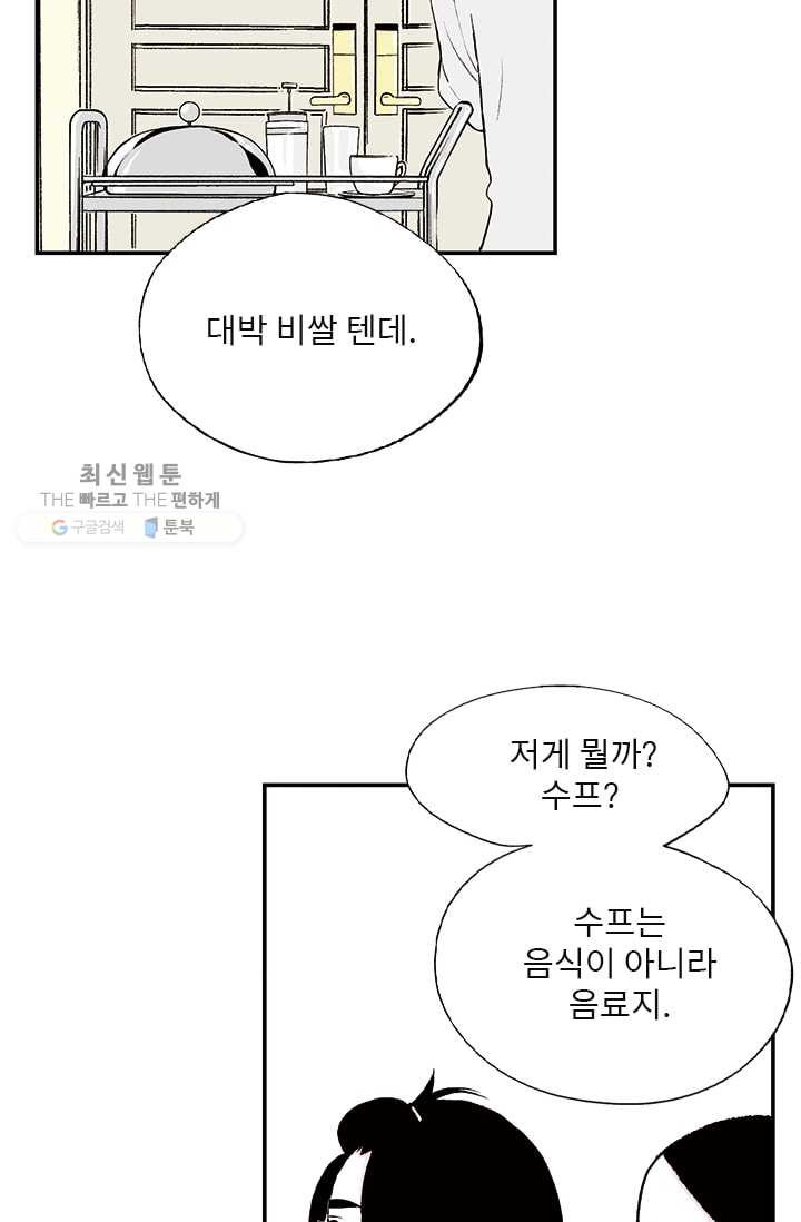 나를 기억하나요 18화 - 웹툰 이미지 19