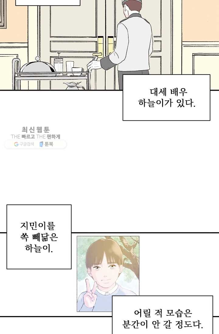 나를 기억하나요 18화 - 웹툰 이미지 22