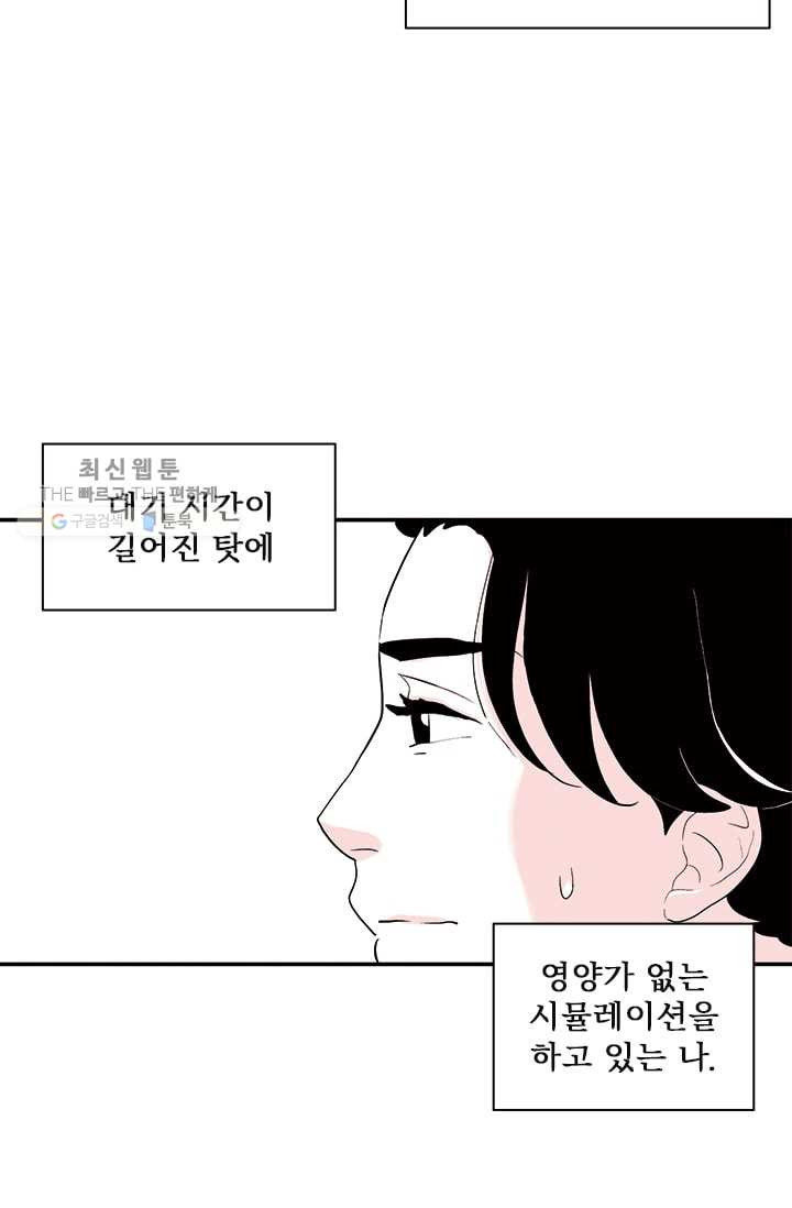 나를 기억하나요 18화 - 웹툰 이미지 23