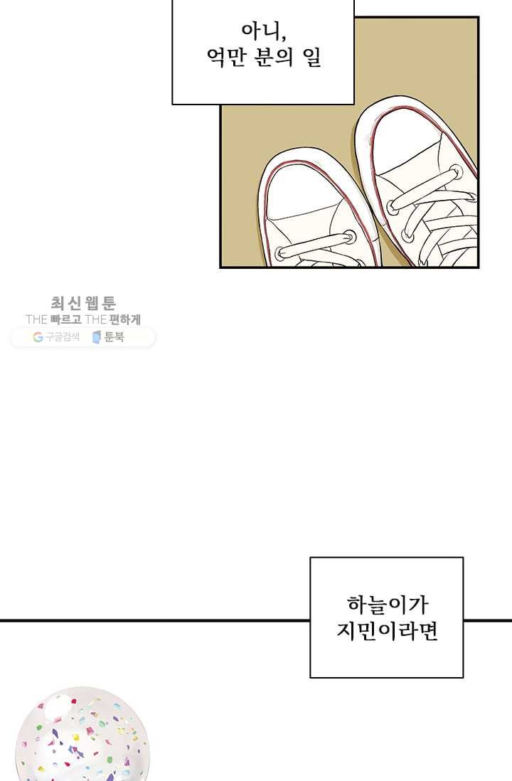 나를 기억하나요 18화 - 웹툰 이미지 25