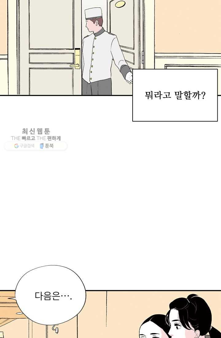 나를 기억하나요 18화 - 웹툰 이미지 29