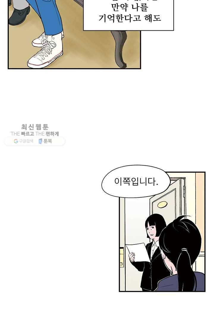 나를 기억하나요 18화 - 웹툰 이미지 32