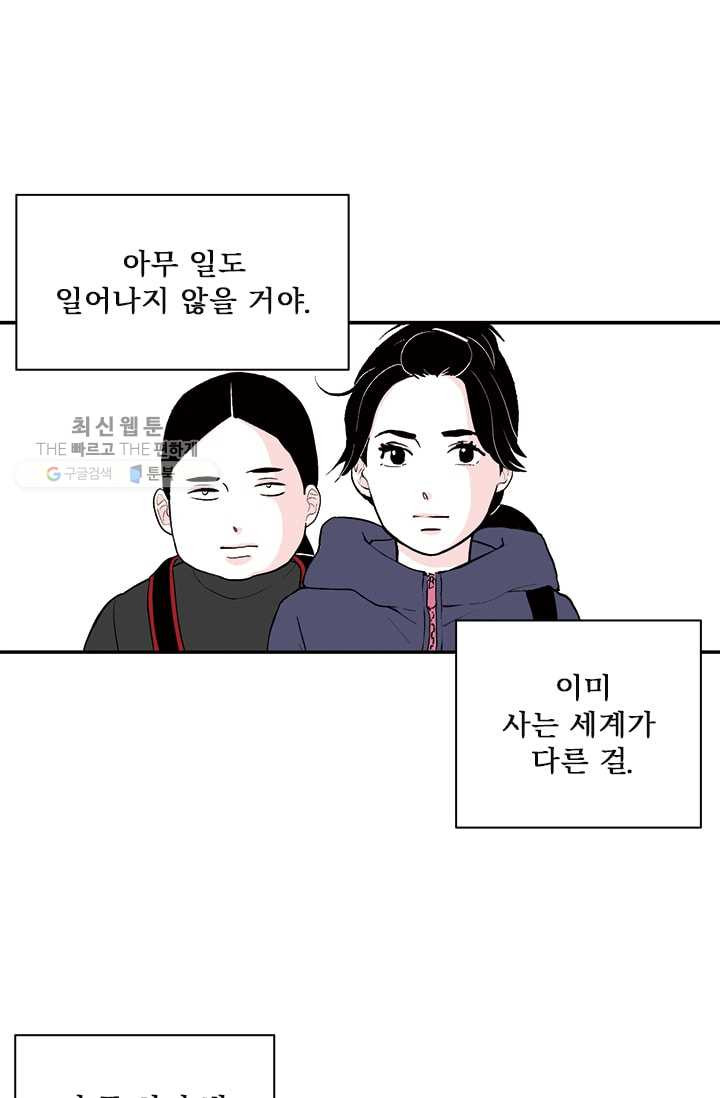 나를 기억하나요 18화 - 웹툰 이미지 33