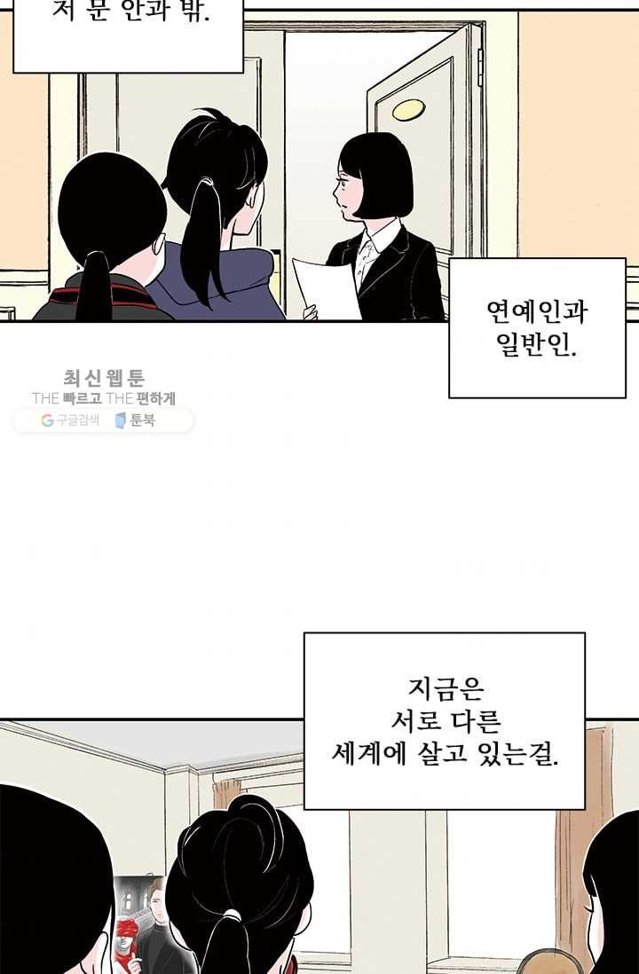 나를 기억하나요 18화 - 웹툰 이미지 34