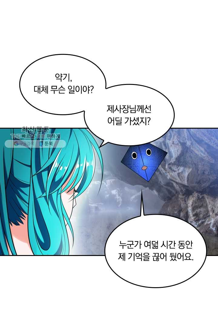 만계신주 36화 - 웹툰 이미지 31