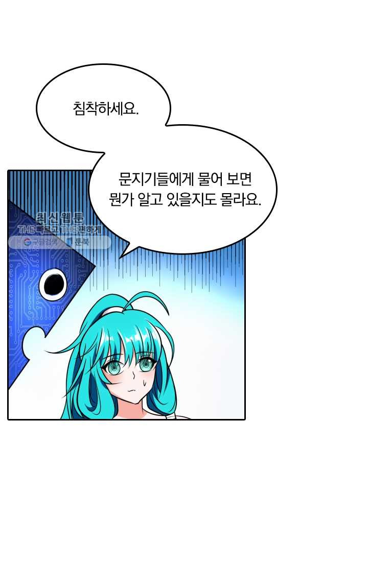 만계신주 36화 - 웹툰 이미지 34