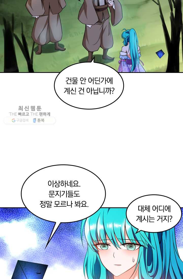 만계신주 36화 - 웹툰 이미지 39