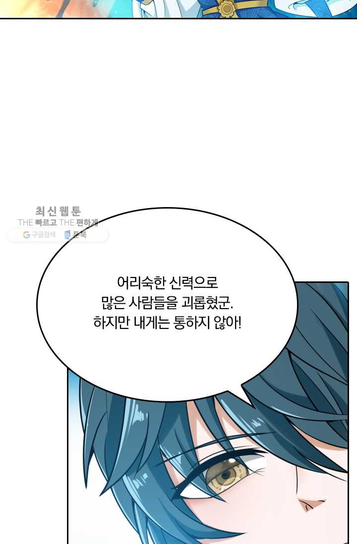 만계신주 37화 - 웹툰 이미지 34