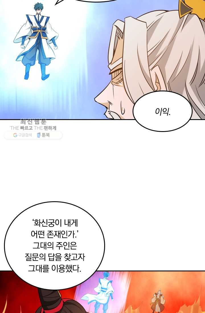 만계신주 37화 - 웹툰 이미지 55