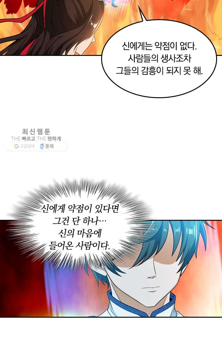 만계신주 37화 - 웹툰 이미지 56