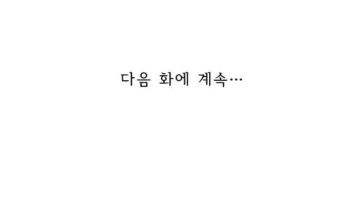 만계신주 37화 - 웹툰 이미지 58