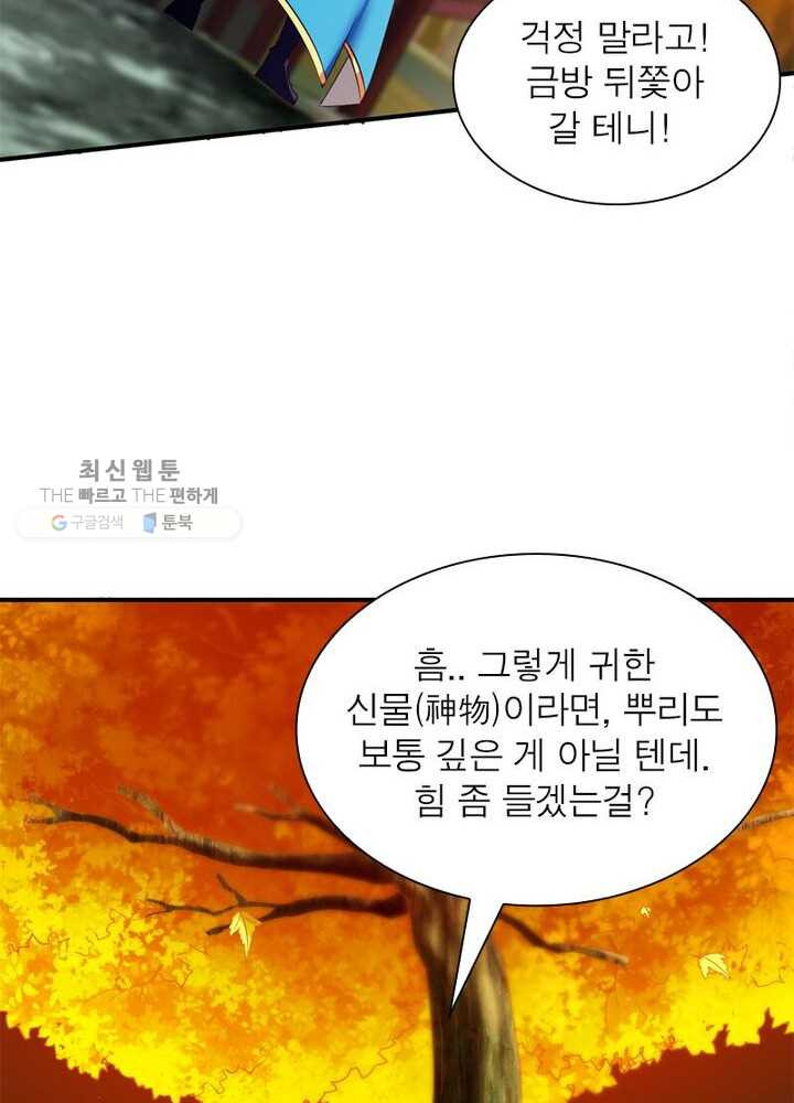 무신향로 37화 - 웹툰 이미지 50