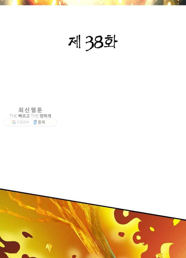 무신향로 38화 - 웹툰 이미지 2