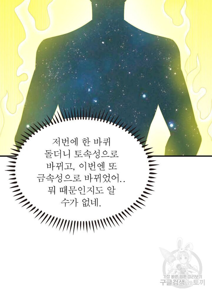 무신향로 39화 - 웹툰 이미지 33