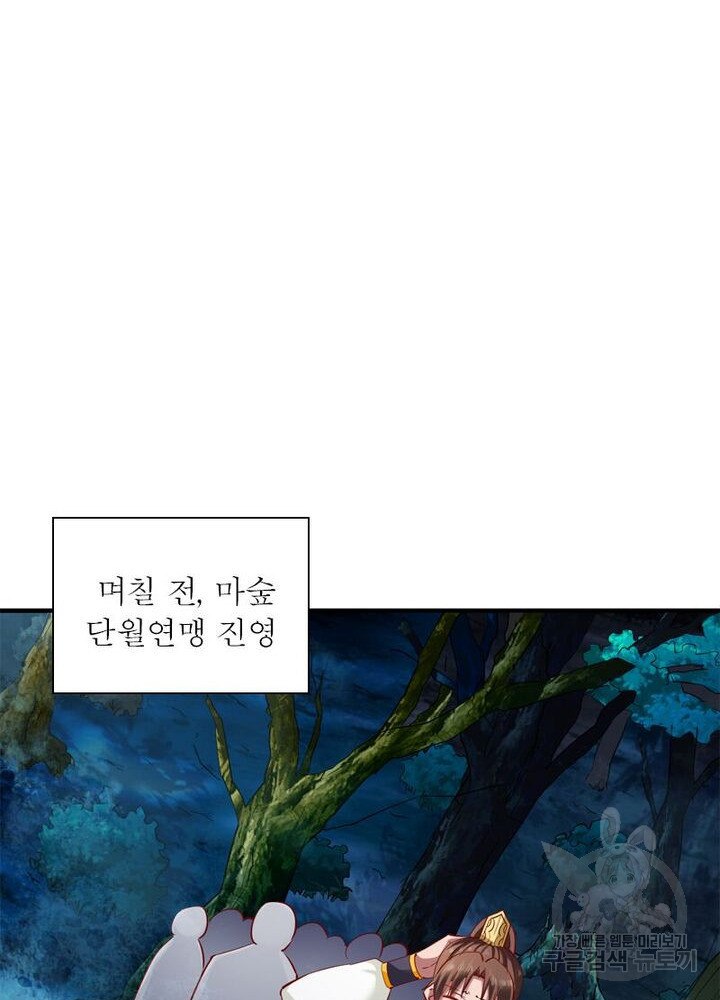 무신향로 39화 - 웹툰 이미지 37