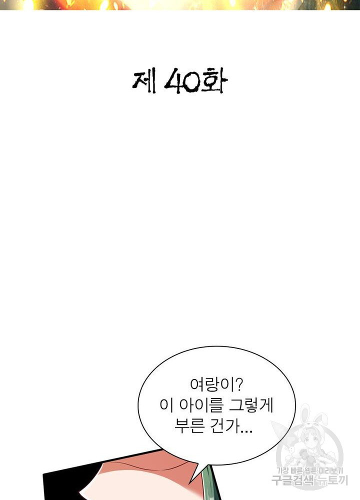 무신향로 40화 - 웹툰 이미지 2