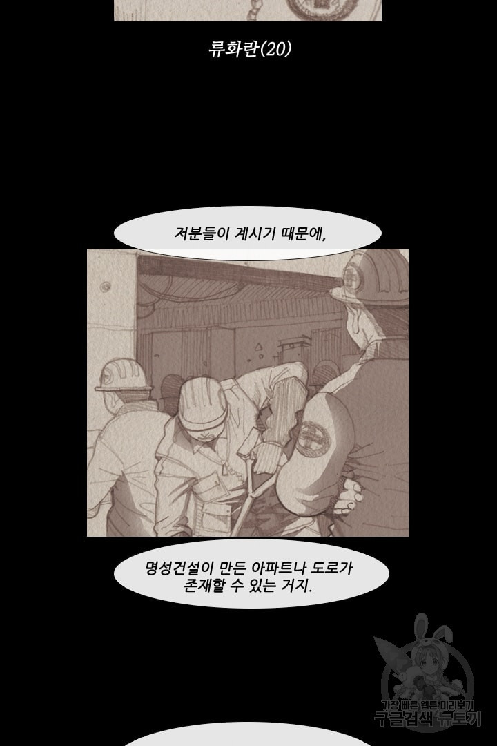 미슐랭스타 71화 - 웹툰 이미지 34