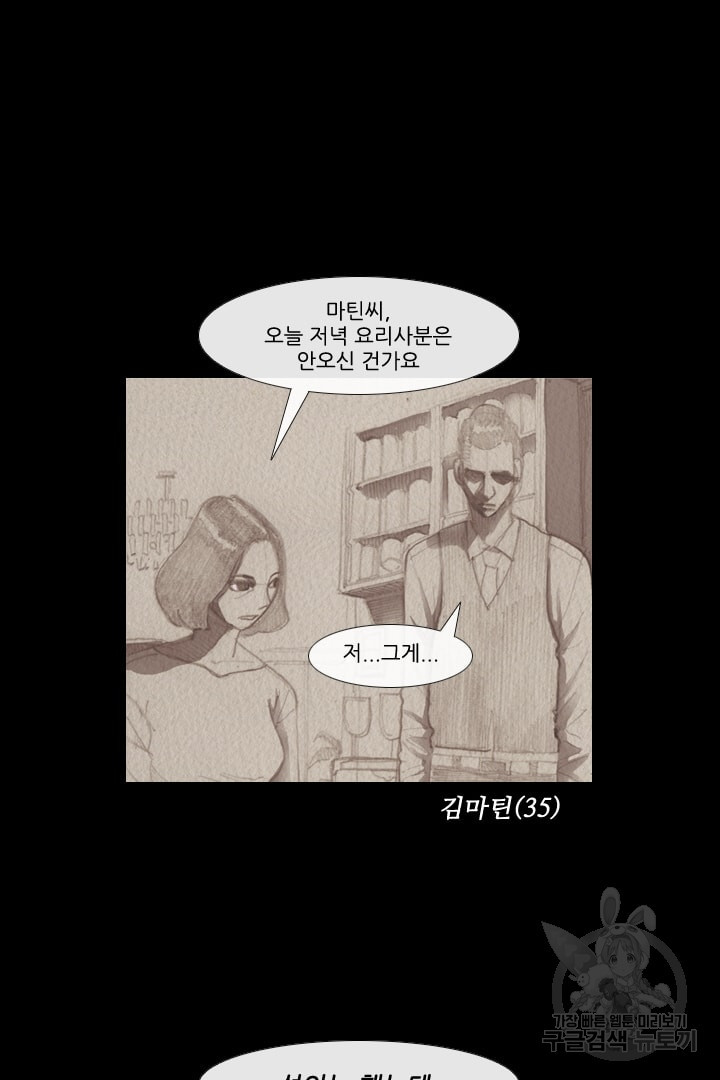 미슐랭스타 71화 - 웹툰 이미지 41