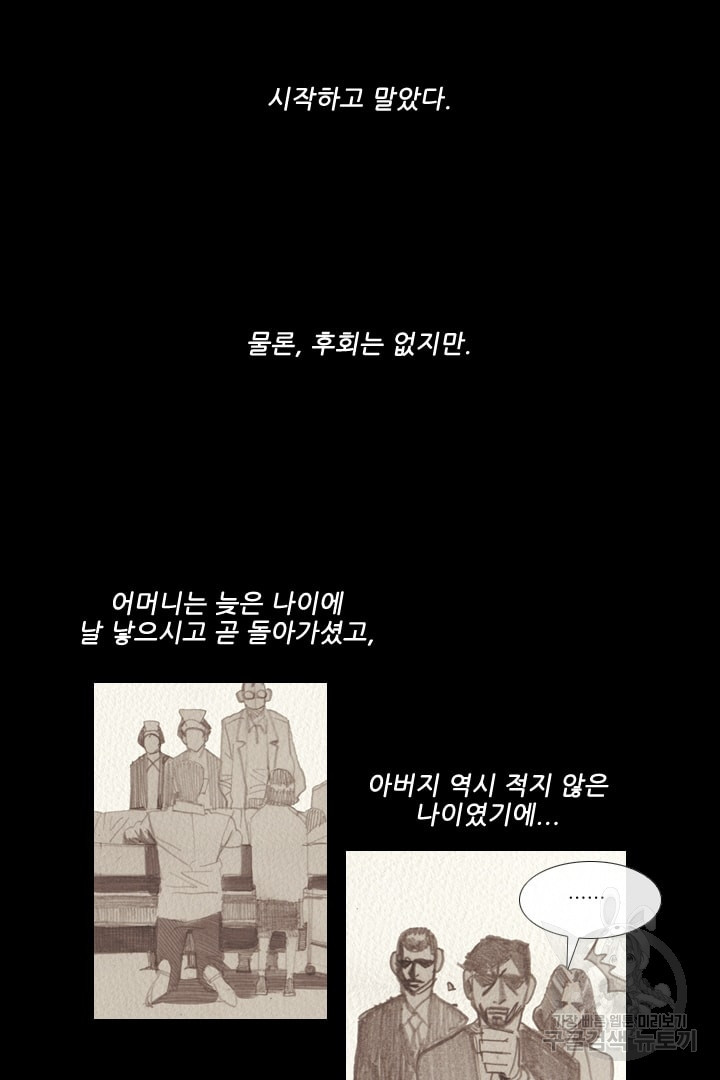 미슐랭스타 73화 - 웹툰 이미지 28